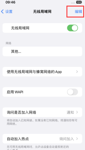 墨江苹果Wifi维修分享iPhone怎么关闭公共网络WiFi自动连接 