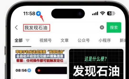 墨江苹果客服中心分享iPhone 输入“发现石油”触发定位