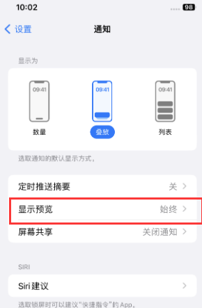 墨江苹果售后维修中心分享iPhone手机收不到通知怎么办 