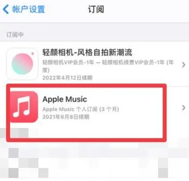 墨江apple维修店分享Apple Music怎么取消自动收费