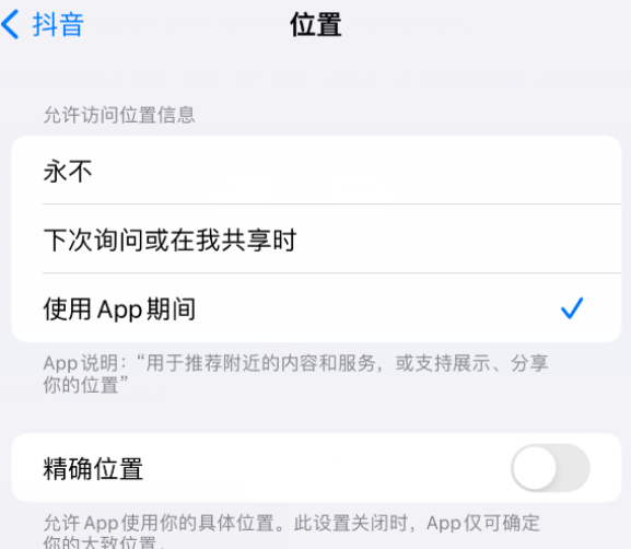 墨江apple服务如何检查iPhone中哪些应用程序正在使用位置