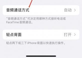 墨江苹果蓝牙维修店分享iPhone设置蓝牙设备接听电话方法