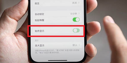 墨江苹果15换屏服务分享iPhone15屏幕常亮怎么办