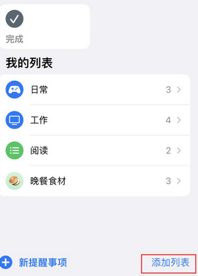 墨江苹果14维修店分享iPhone14如何设置主屏幕显示多个不同类型提醒事项 