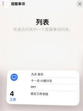 墨江苹果14维修店分享iPhone14如何设置主屏幕显示多个不同类型提醒事项