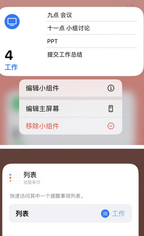 墨江苹果14维修店分享iPhone14如何设置主屏幕显示多个不同类型提醒事项