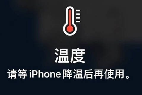 墨江苹墨江果维修站分享iPhone手机发烫严重怎么办