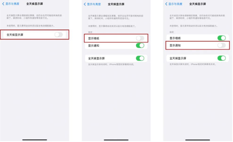 墨江苹果14Pro维修分享iPhone14Pro息屏显示时间设置方法 