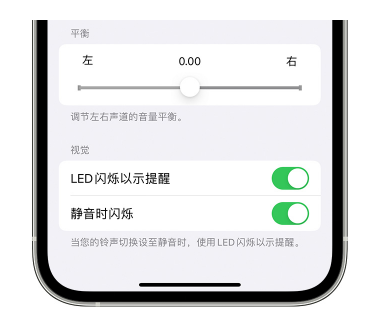 墨江苹果14维修分享iPhone14静音时如何设置LED闪烁提示 