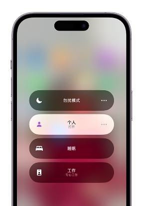 墨江苹果14维修中心分享在iPhone14上定制个人专注模式 