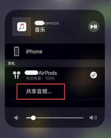 墨江苹果14音频维修点分享iPhone14音频共享设置方法 