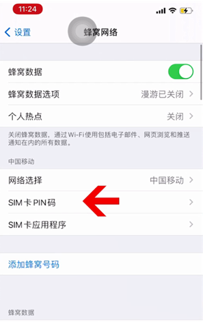 墨江苹果14维修网分享如何给iPhone14的SIM卡设置密码 