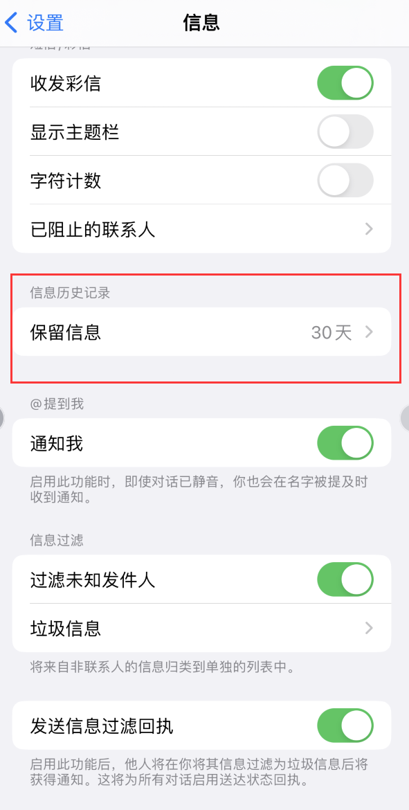 墨江Apple维修如何消除iOS16信息应用出现红色小圆点提示 