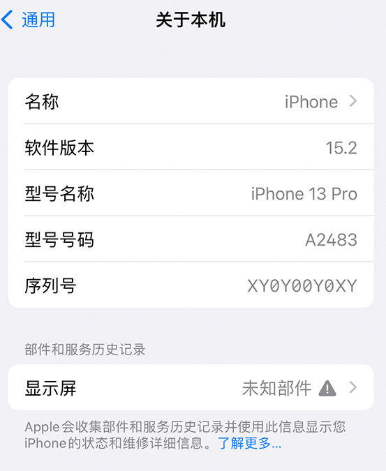 墨江苹果14维修服务分享如何查看iPhone14系列部件维修历史记录 