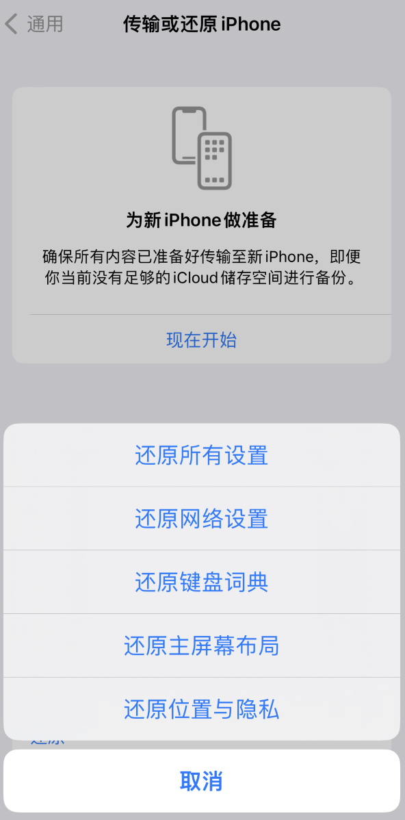 墨江苹果维修在哪的分享iPhone还原功能可以还原哪些设置或内容 