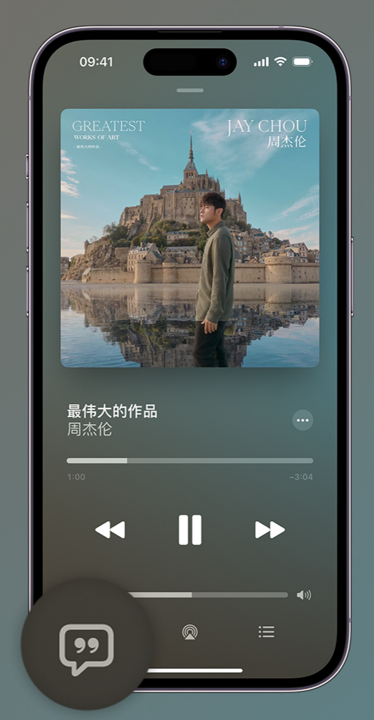 墨江iphone维修分享如何在iPhone上使用Apple Music全新唱歌功能 