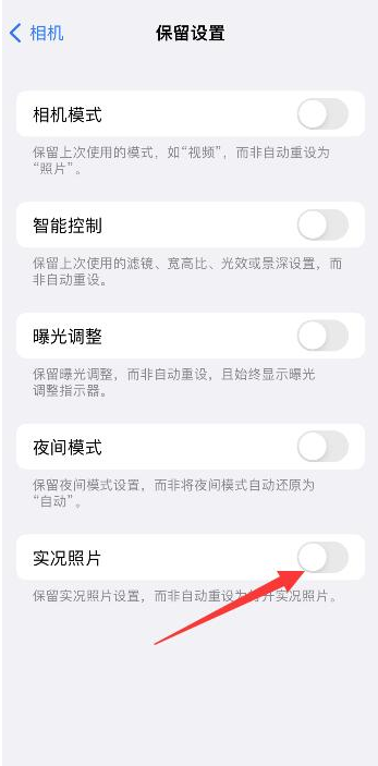 墨江苹果维修网点分享iPhone14关闭实况照片操作方法 