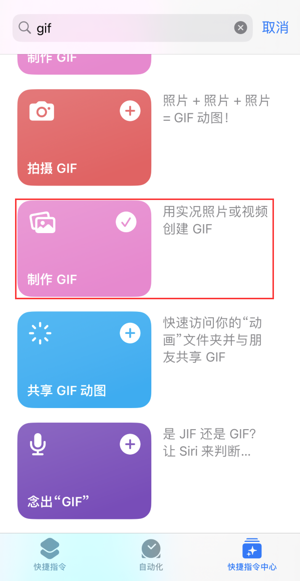 墨江苹果手机维修分享iOS16小技巧:在iPhone上制作GIF图片 