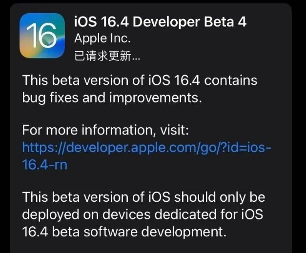 墨江苹果维修网点分享iOS 16.4 beta 4更新内容及升级建议 