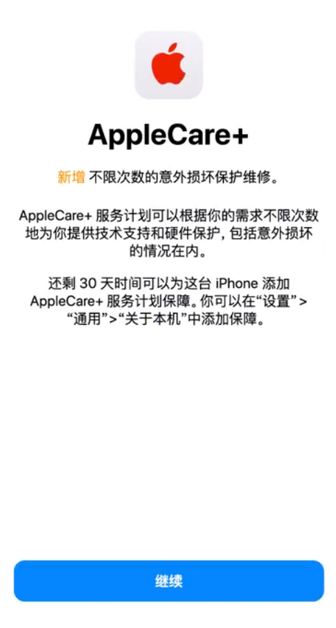 墨江苹果手机维修分享:如何在iPhone上购买AppleCare+服务计划? 