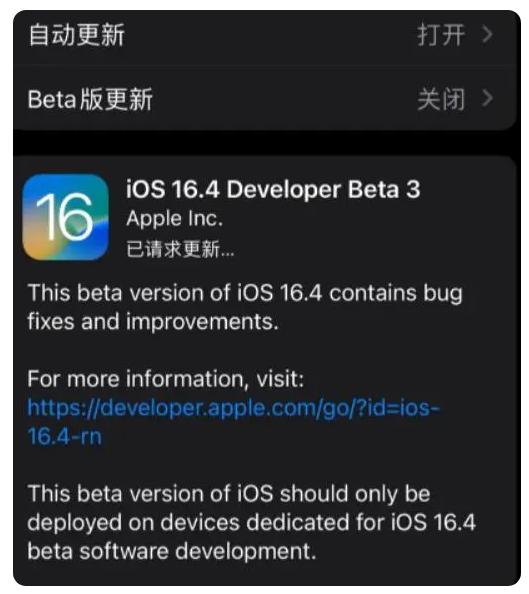 墨江苹果手机维修分享：iOS16.4Beta3更新了什么内容？ 