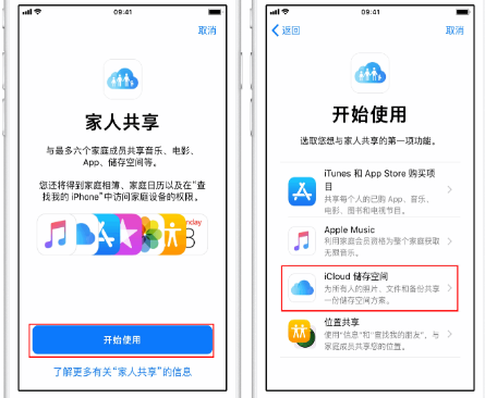 墨江苹果14维修分享：iPhone14如何与家人共享iCloud储存空间？ 