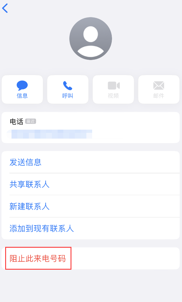 墨江苹果手机维修分享：iPhone 拒收陌生人 iMessage 信息的方法 