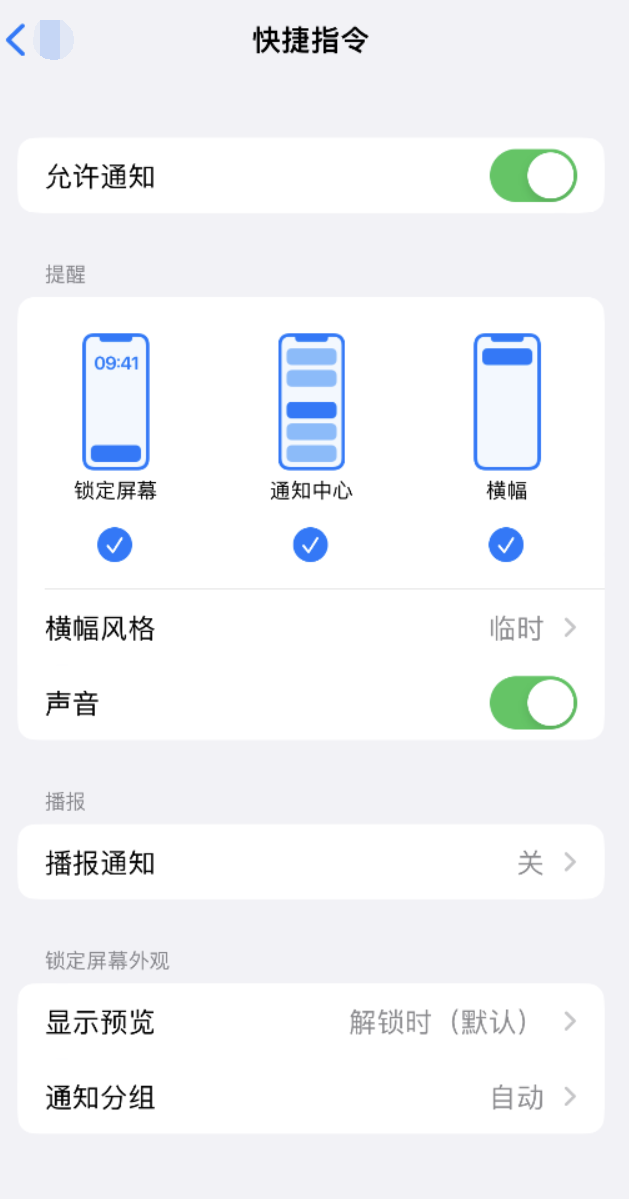 墨江苹果手机维修分享如何在 iPhone 上关闭快捷指令通知 