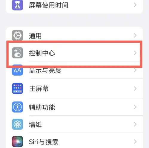 墨江苹果14维修分享iPhone14控制中心功能添加方法 