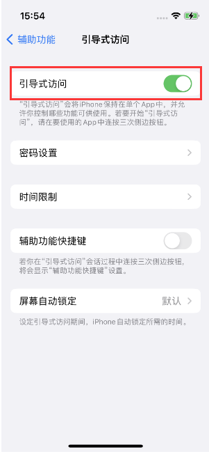 墨江苹果14维修店分享iPhone 14引导式访问按三下没反应怎么办 