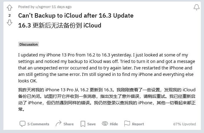 墨江苹果手机维修分享iOS 16.3 升级后多项 iCloud 服务无法同步怎么办 