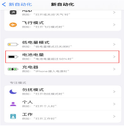 墨江苹果手机维修分享iPhone 在需要时自动开启“低电量模式”的方法 