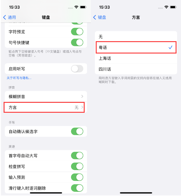 墨江苹果14服务点分享iPhone 14plus设置键盘粤语方言的方法 