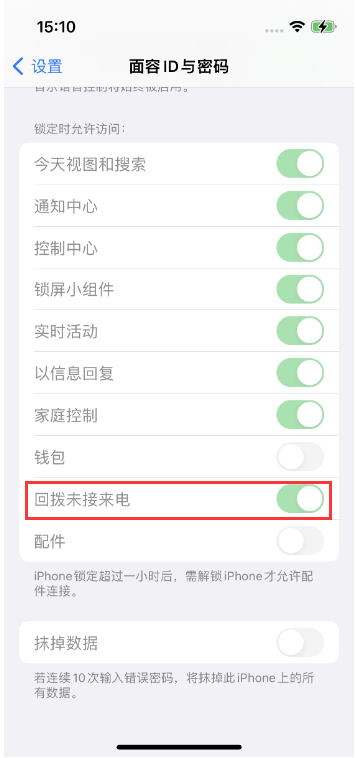 墨江苹果14维修店分享iPhone14禁用锁定时回拨未接来电方法 