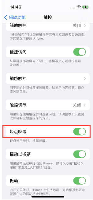 墨江苹果14维修店分享iPhone 14双击屏幕不亮怎么办 