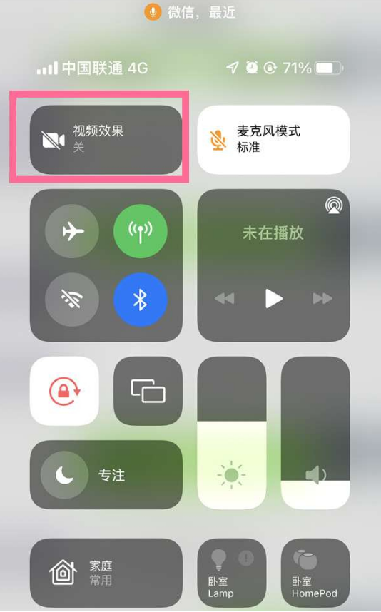 墨江苹果14维修店分享iPhone14微信视频美颜开启方法 