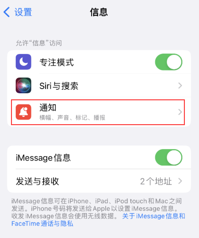 墨江苹果14维修店分享iPhone 14 机型设置短信重复提醒的方法 