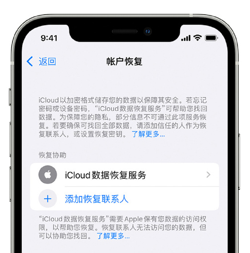 墨江苹果手机维修分享在 iPhone 上设置帐户恢复联系人的方法 