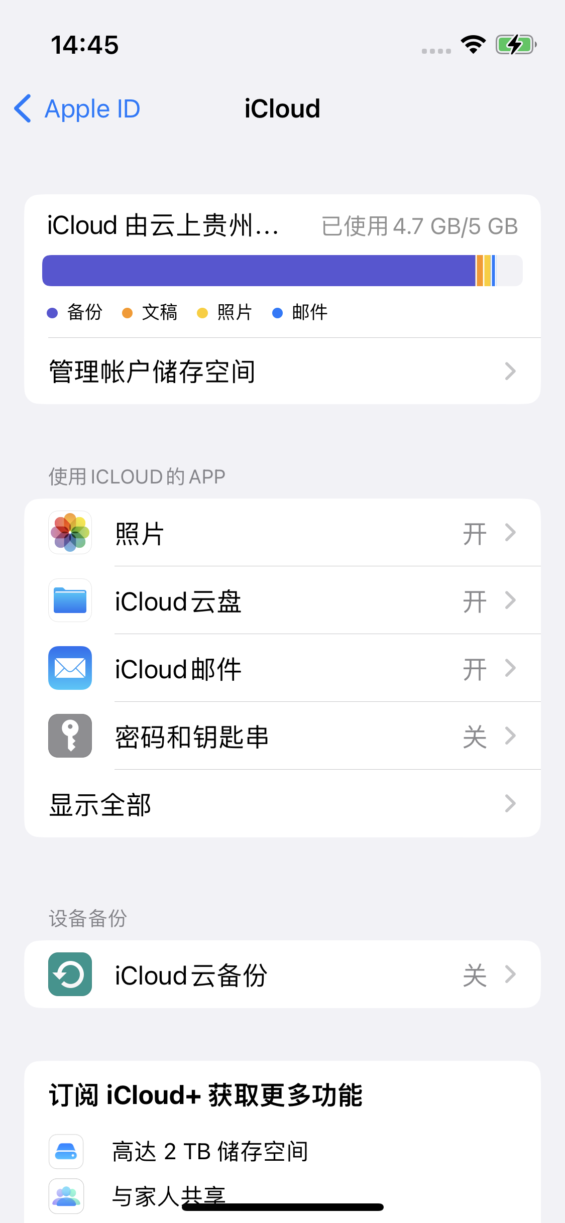 墨江苹果14维修分享iPhone 14 开启iCloud钥匙串方法 