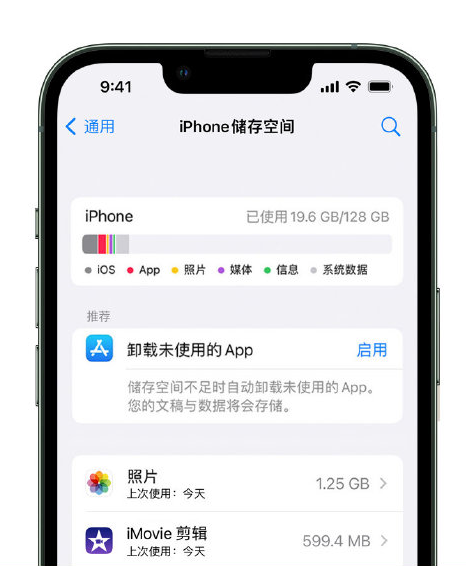 墨江苹果14维修店分享管理 iPhone 14 机型储存空间的方法 