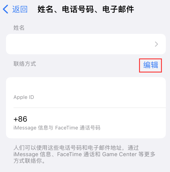 墨江苹果手机维修点分享iPhone 上更新 Apple ID的方法 