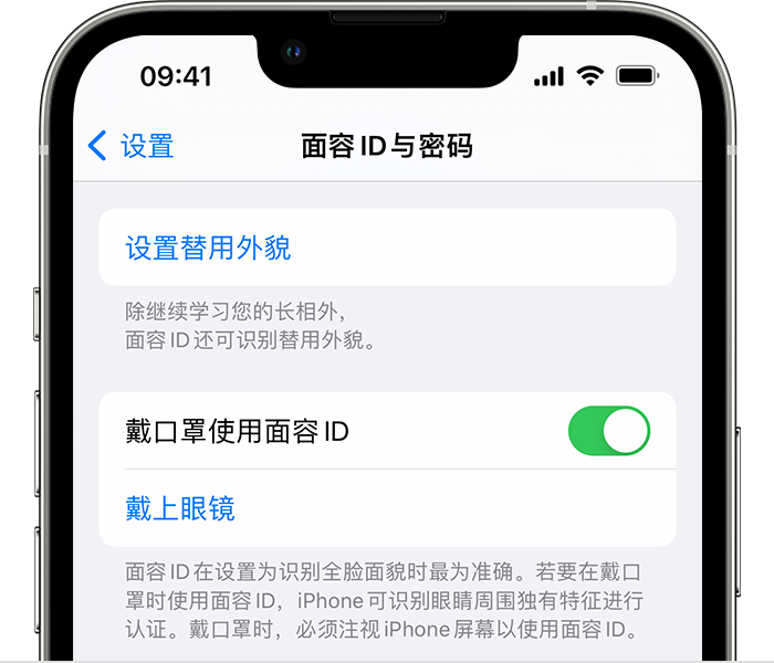 墨江苹果14维修店分享佩戴口罩时通过面容 ID 解锁 iPhone 14的方法 