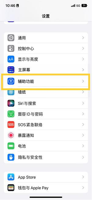 墨江苹果14维修分享iPhone 14设置单手模式方法教程 