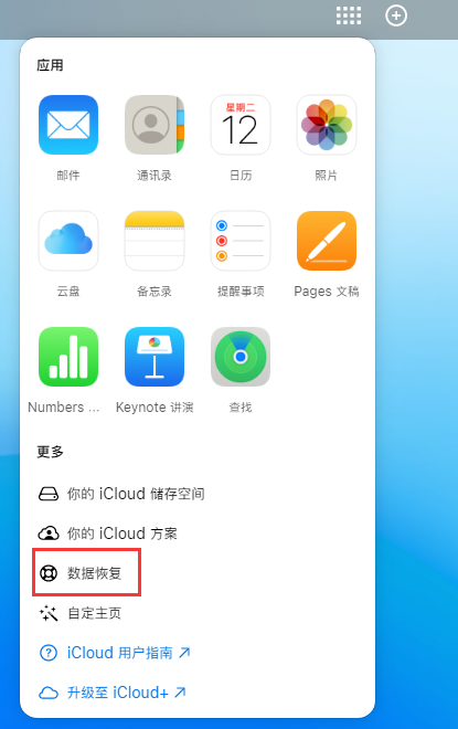 墨江苹果手机维修分享iPhone 小技巧：通过苹果 iCloud 官网恢复已删除的文件 