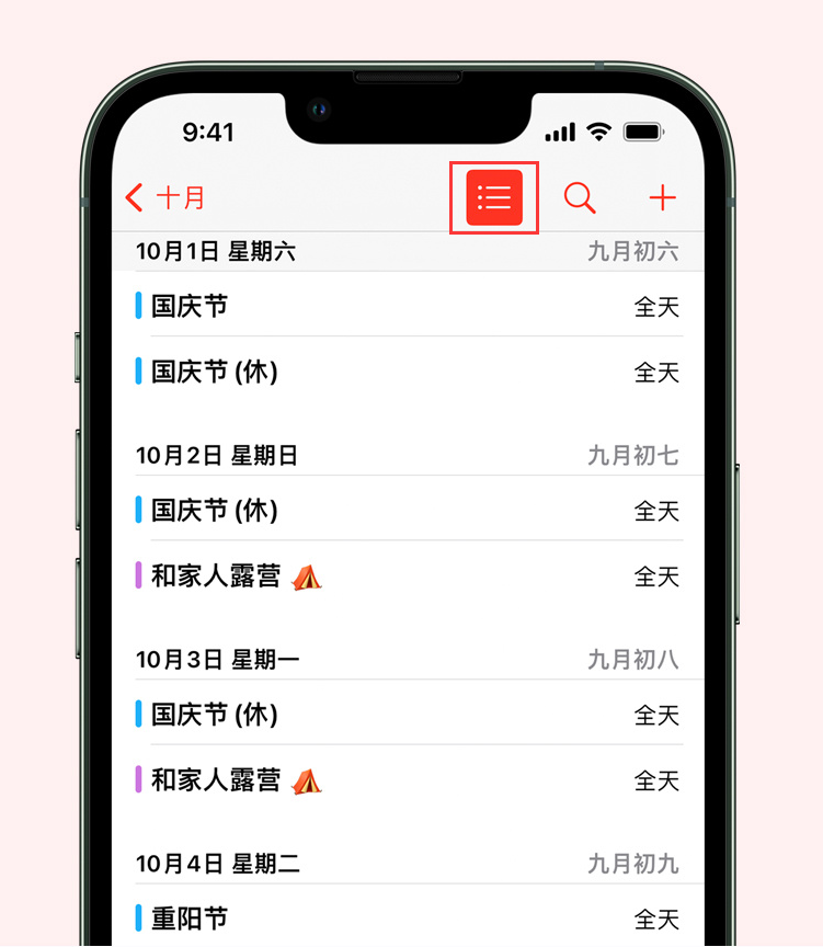 墨江苹果手机维修分享如何在 iPhone 日历中查看节假日和调休时间 