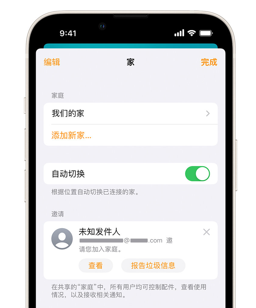 墨江苹果手机维修分享iPhone 小技巧：在“家庭”应用中删除和举报垃圾邀请 