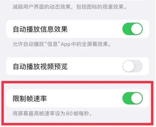 墨江苹果13维修分享iPhone13 Pro高刷是否可以手动控制 