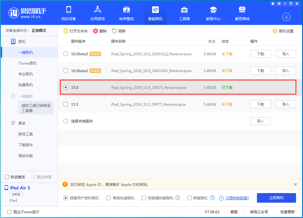 墨江苹果手机维修分享iOS15.6正式版更新内容及升级方法 