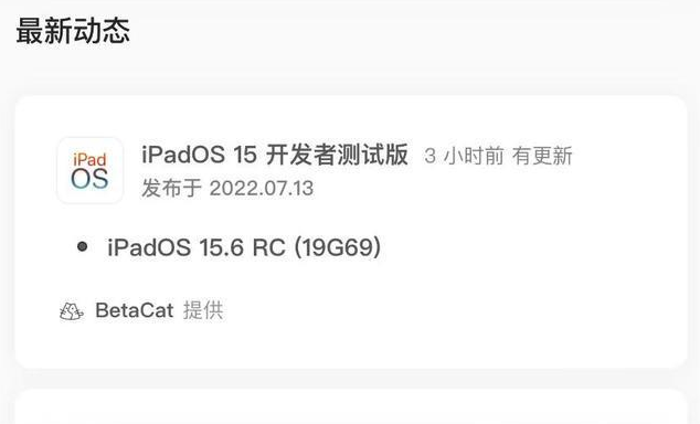 墨江苹果手机维修分享苹果iOS 15.6 RC版更新建议 