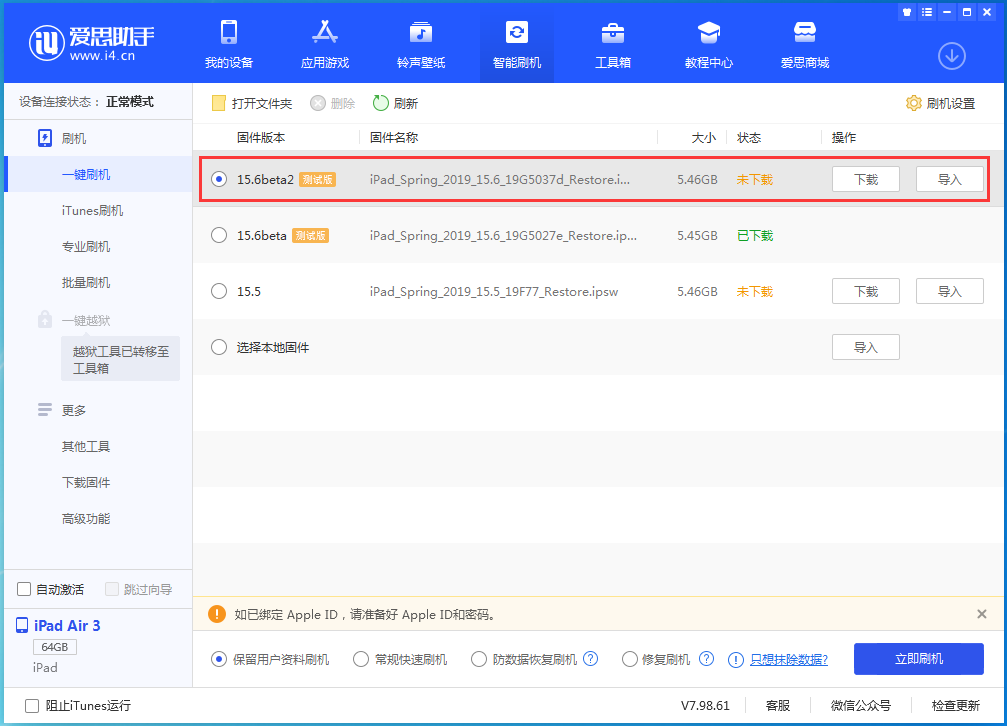 墨江苹果手机维修分享iOS15.6 Beta 2更新内容及升级方法 
